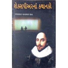 Shakespearenan Kathanako